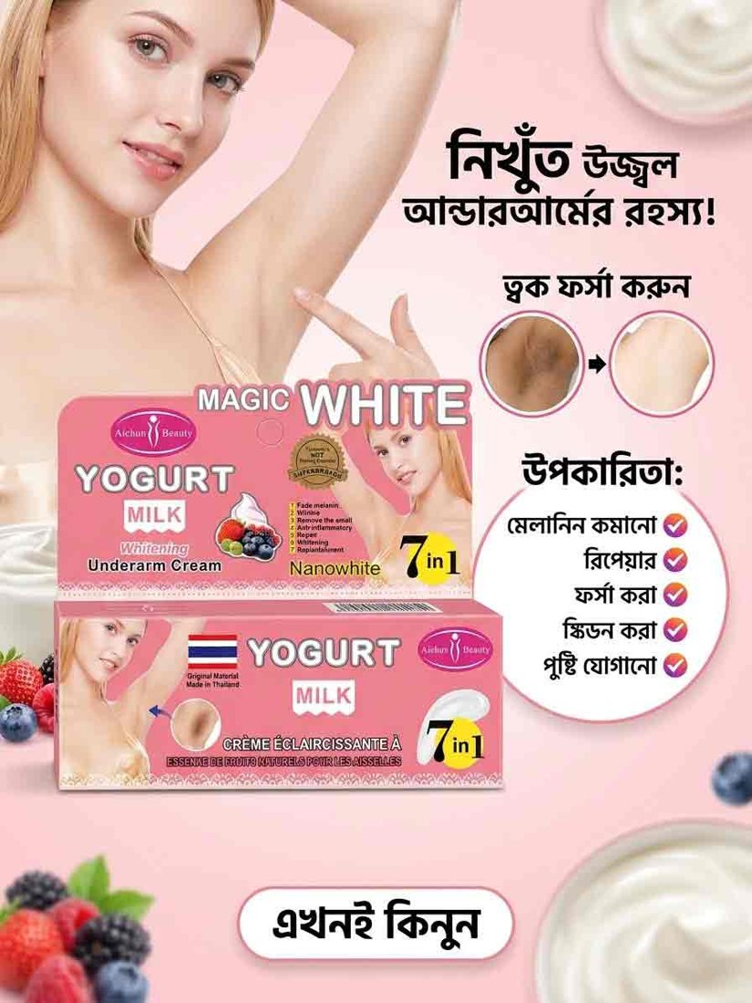 Aichun Beauty Yogurt Milk 7-in-1 Underarm Cream